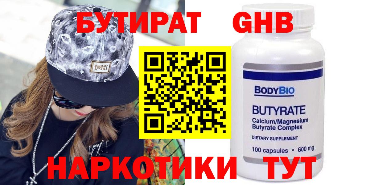Мыски  Бутират BDO  Вход с VPN 