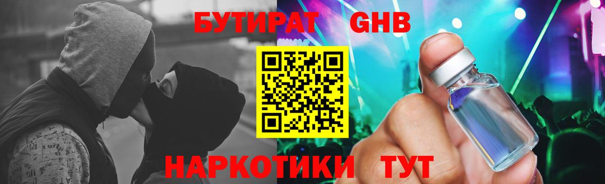 БУТИРАТ вода Мыски