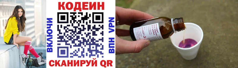 Codein напиток Lean (лин)  Мыски 