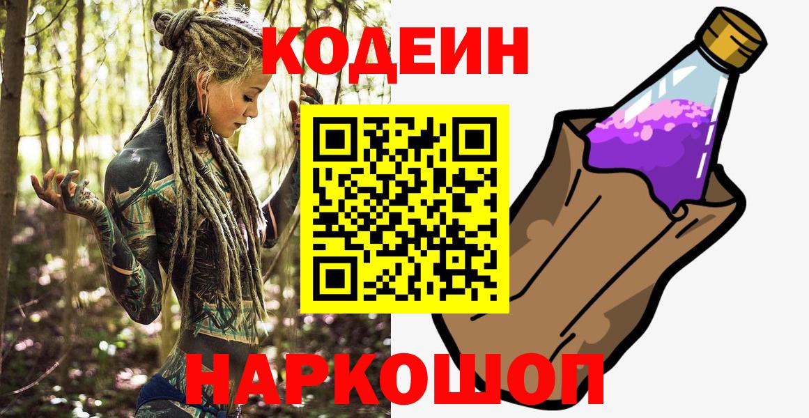 Мыски  Кодеиновый сироп Lean напиток Lean (лин)  Вход с VPN 
