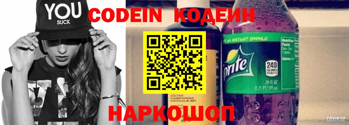 Codein Purple Drank Мыски