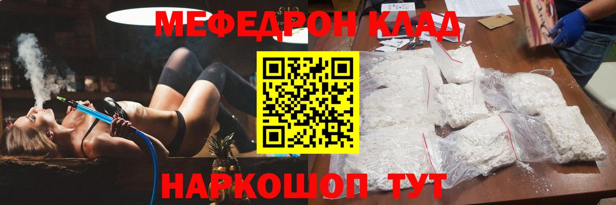Меф мяу мяу Мыски